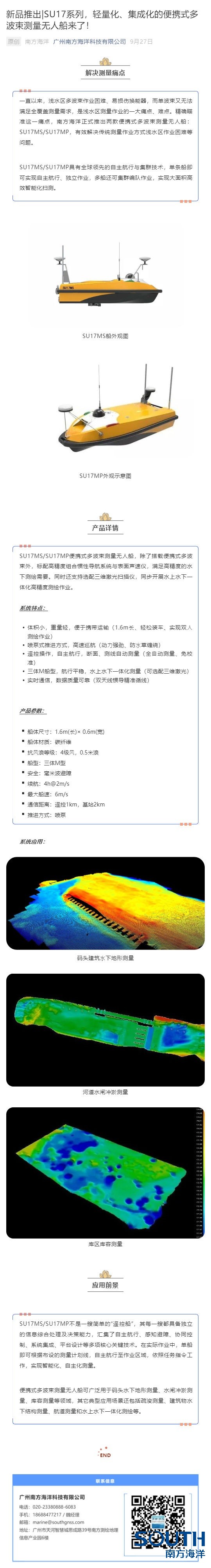 新品推出_SU17系列，輕量化、集成化的便攜式多波束測量無人船來了！_壹伴長圖1.jpg